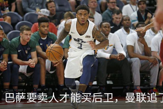 巴萨要卖人才能买后卫，曼联追了多年的德容终于等到机会