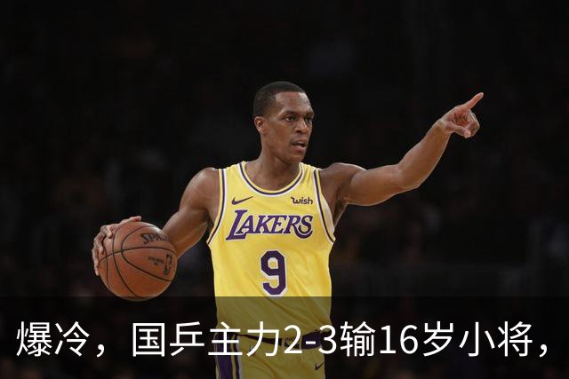 爆冷，国乒主力2-3输16岁小将，向鹏7-11坦查伦，半决赛对阵出炉
