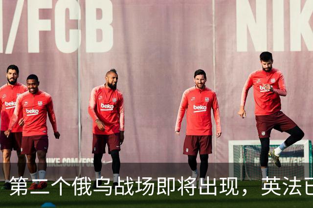 第二个俄乌战场即将出现，英法已下场，巴土也要参战，中国呢
